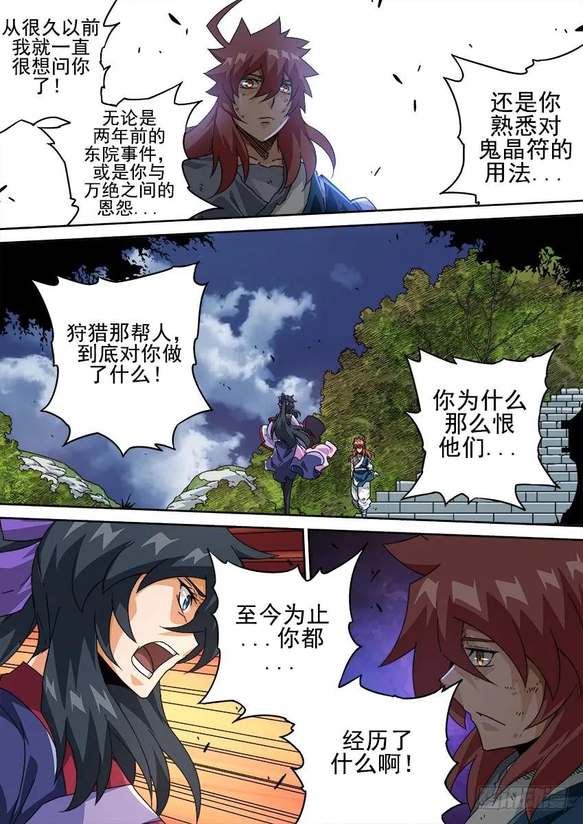 武拳 - 203：過去 - 2