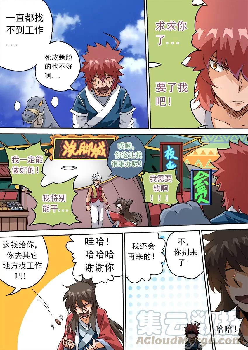 武拳 - 205：錢錢錢 - 1