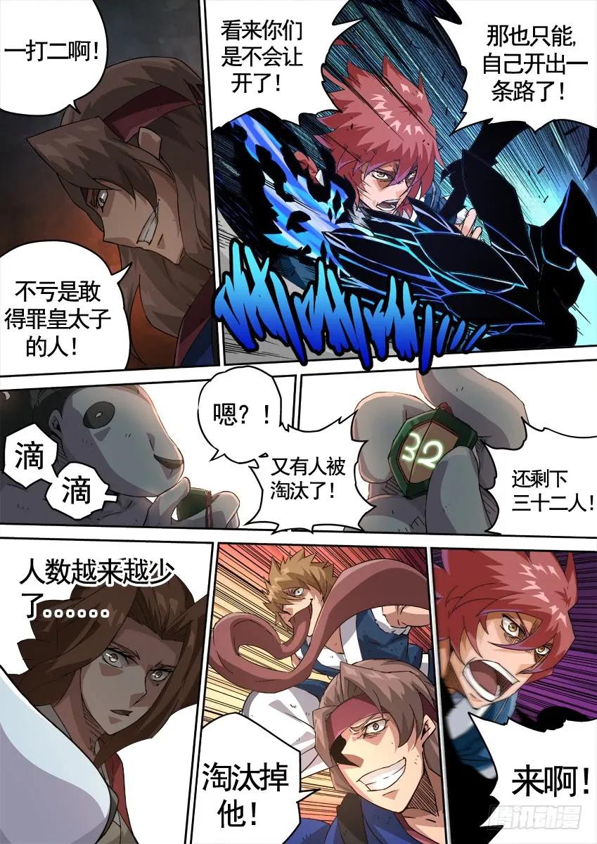 武拳 - 224：戰兔 - 2
