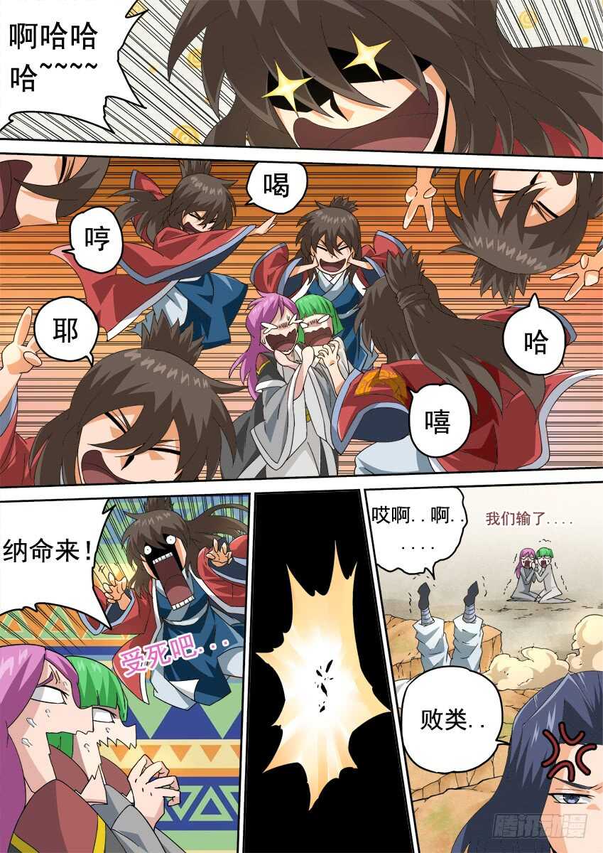 武拳 - 262：突襲！ - 2