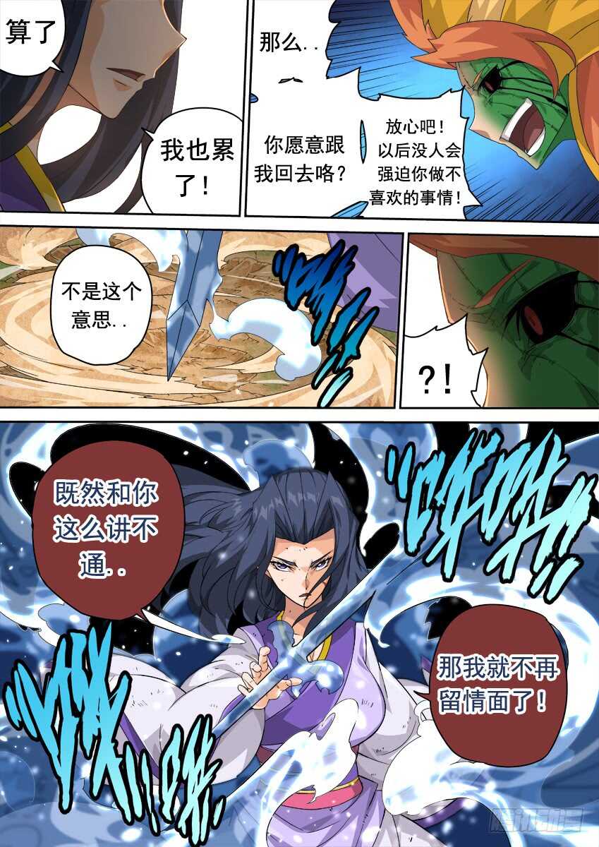 武拳 - 283：師姐武化！ - 2