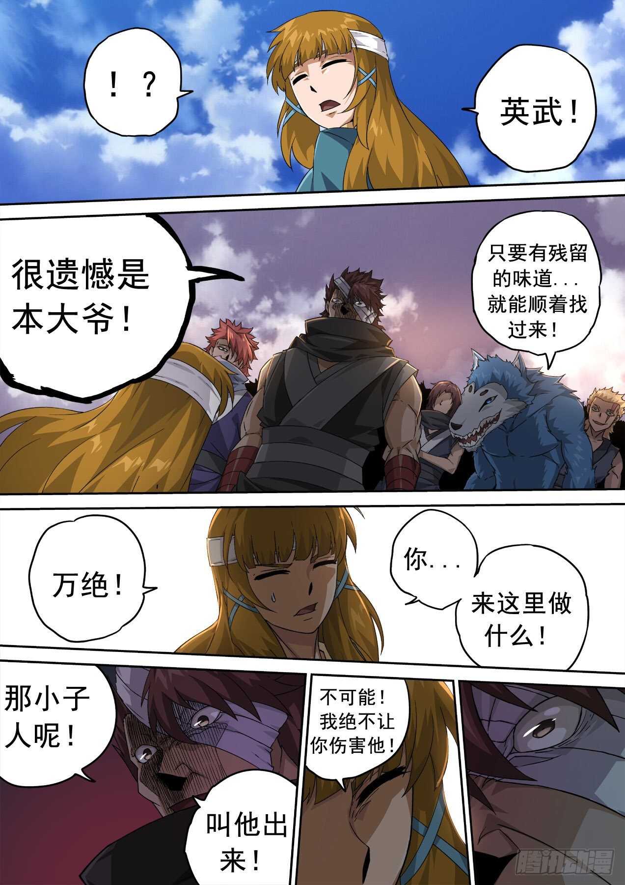 武拳 - 333：初遇 - 2