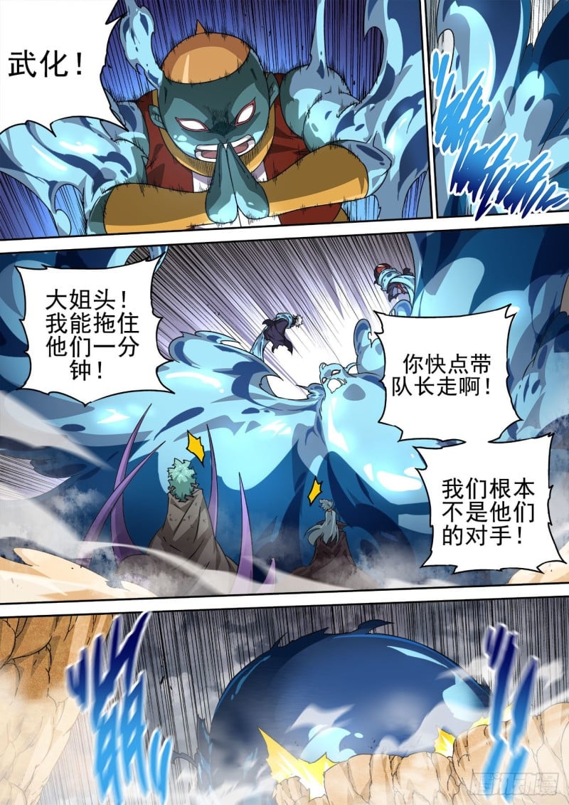 武拳 - 390：絕望 - 2