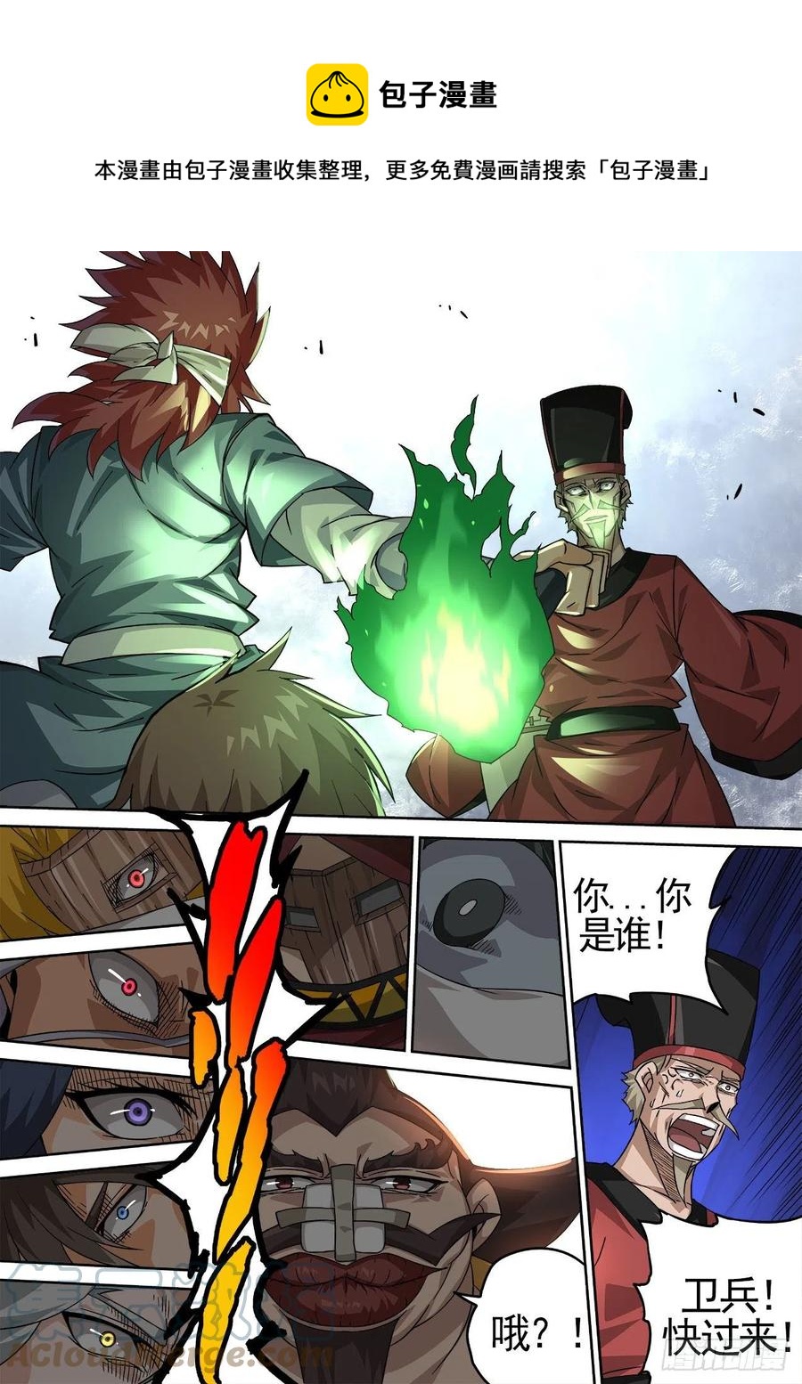 武拳 - 425：消息 - 1