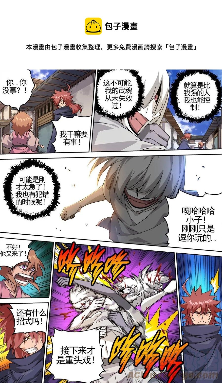 武拳 - 431：人質 - 1