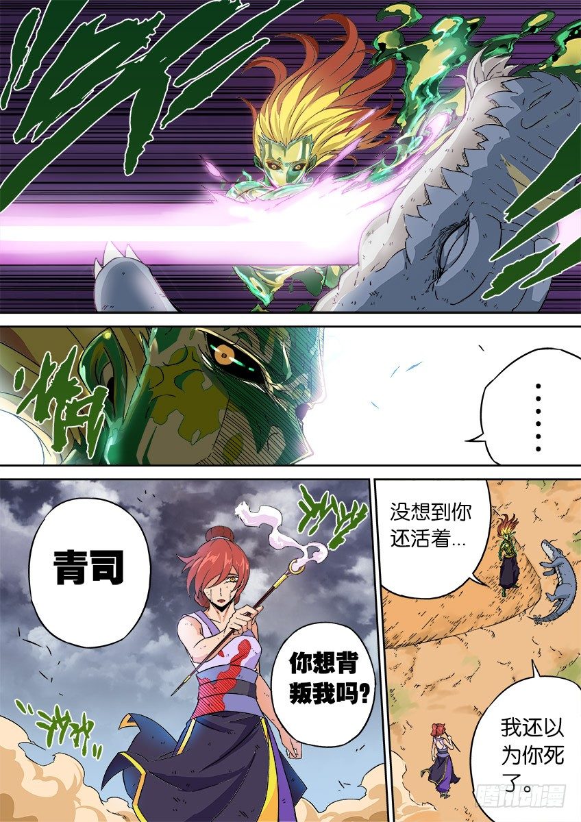 武拳 - 048:人渣！ - 2