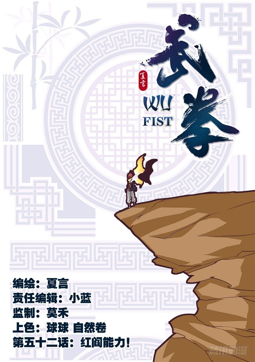 武拳 - 052：紅閻能力！ - 1