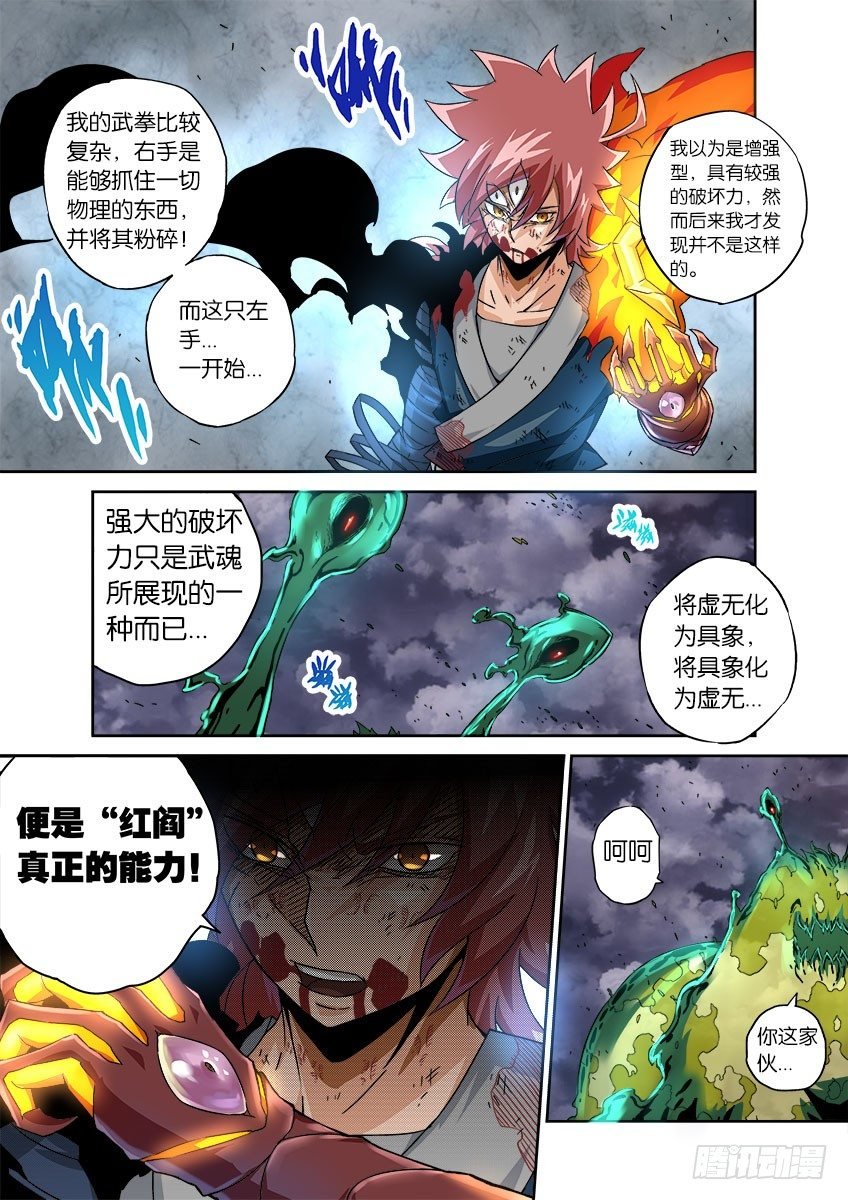 武拳 - 052：紅閻能力！ - 2