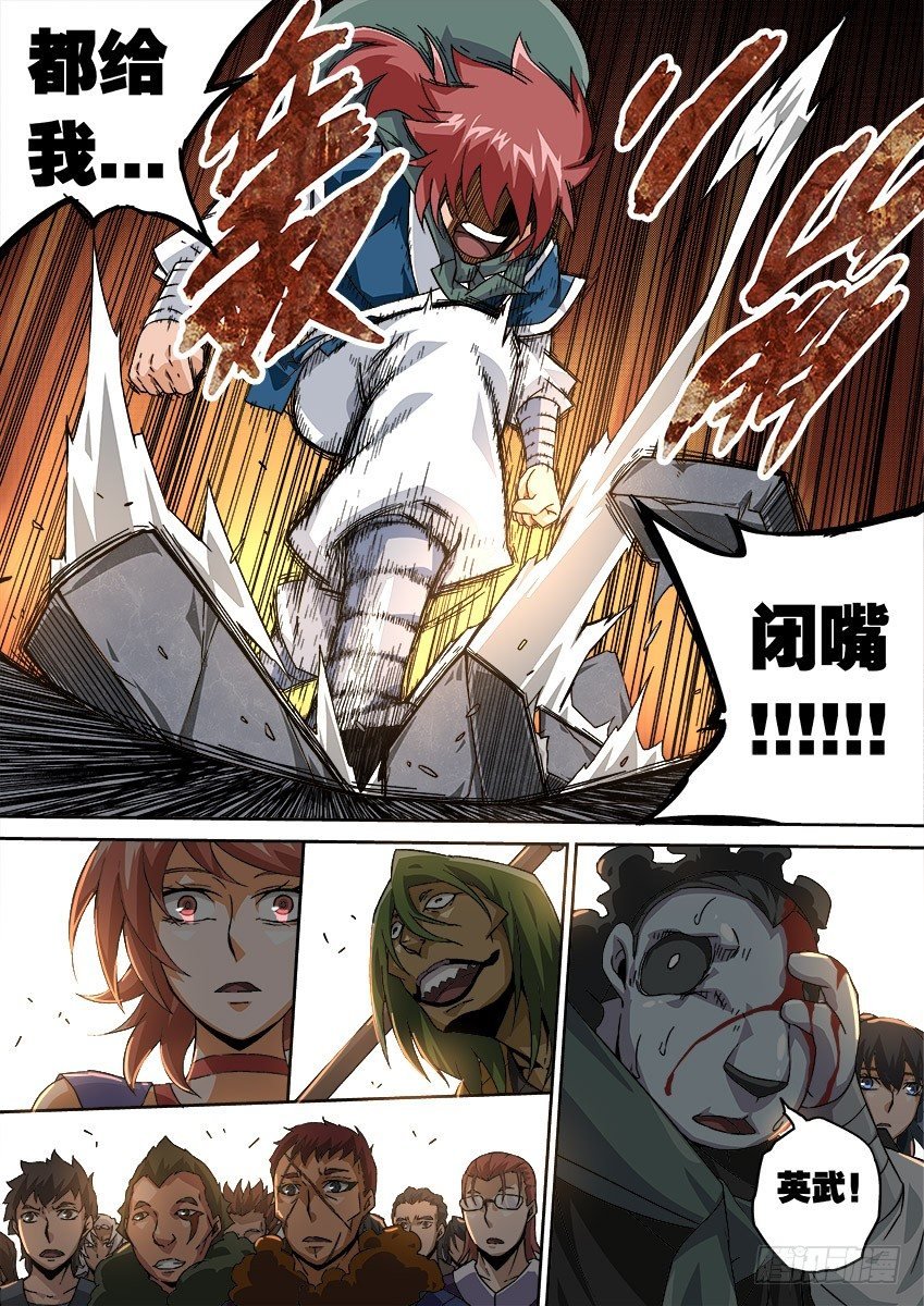 武拳 - 083：閉嘴！ - 2