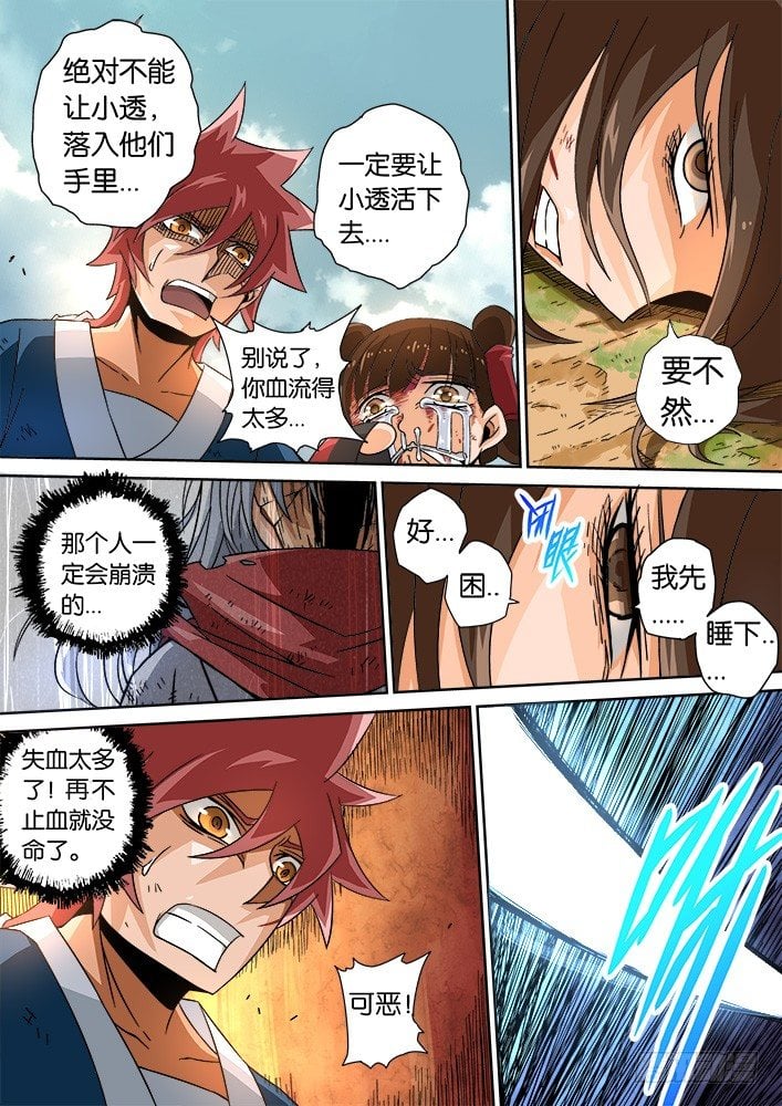 武拳 - 010：垃圾 - 2