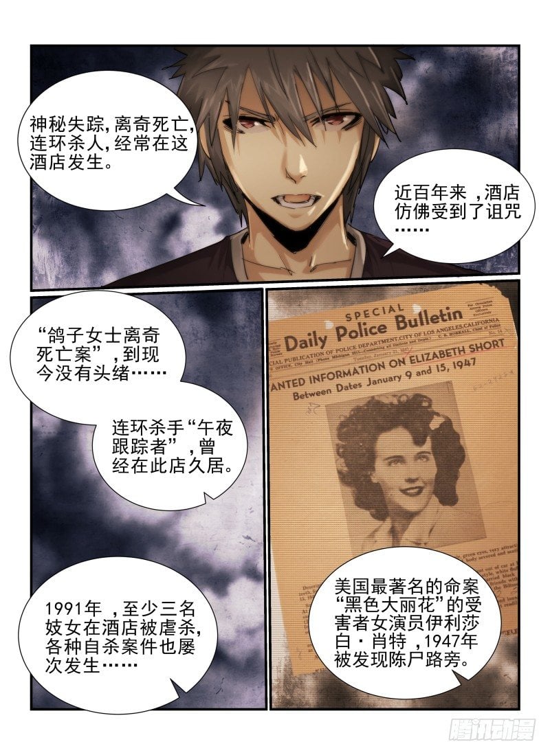 無人之境 - 10.大堂經理 - 2