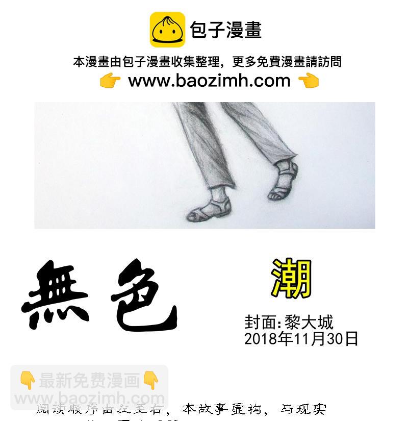 無色 - 008潮 - 2