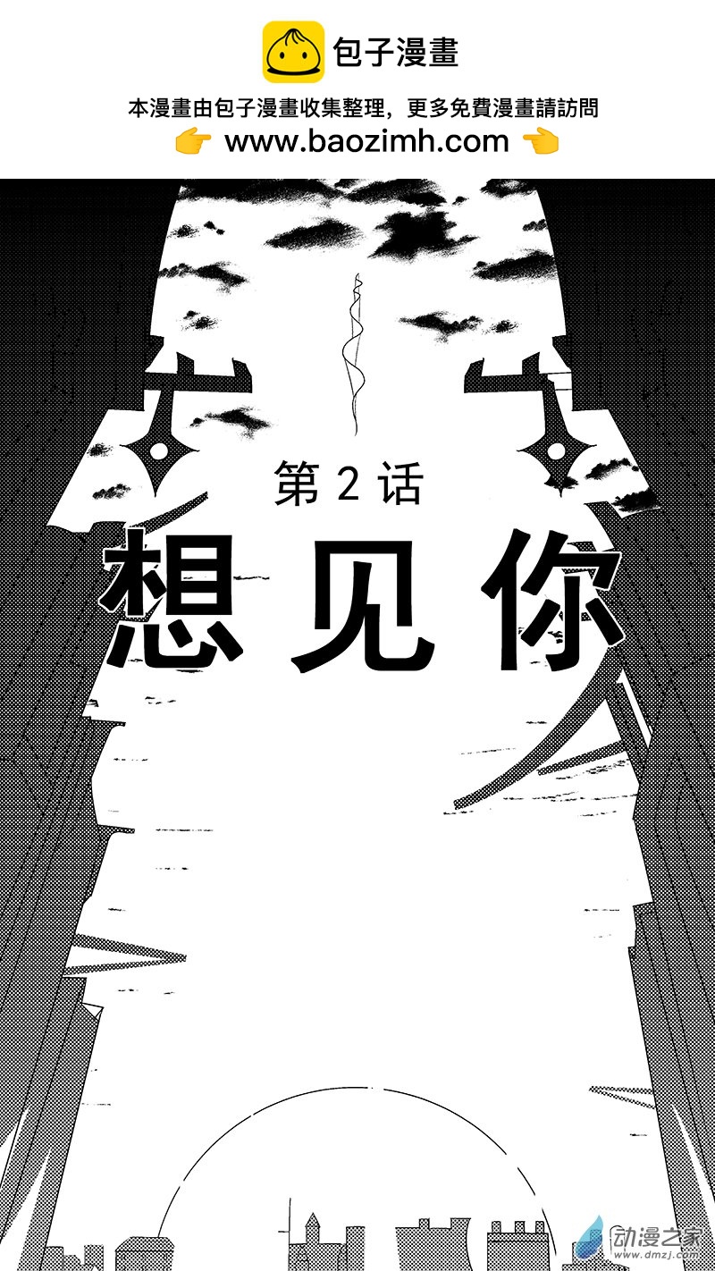 無上神殿 - 第02話（想見你） - 2