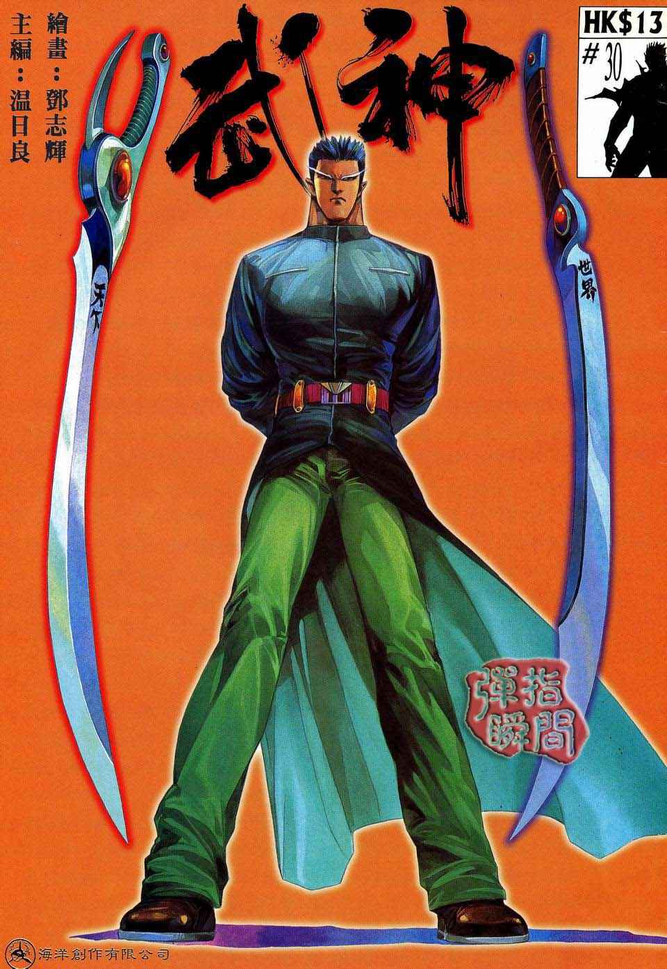 武神 - 第30回 - 1