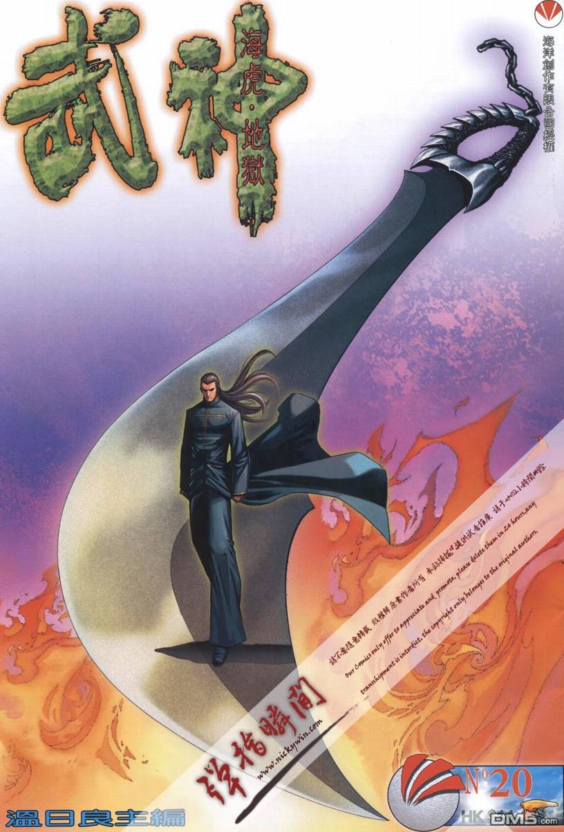 武神海虎地獄 - 第20回 - 1