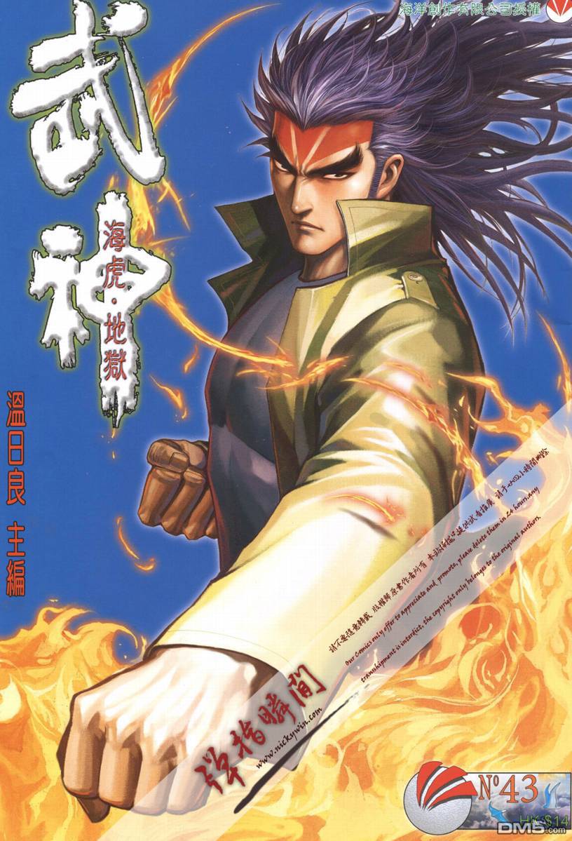 武神海虎地獄 - 第43回 - 1