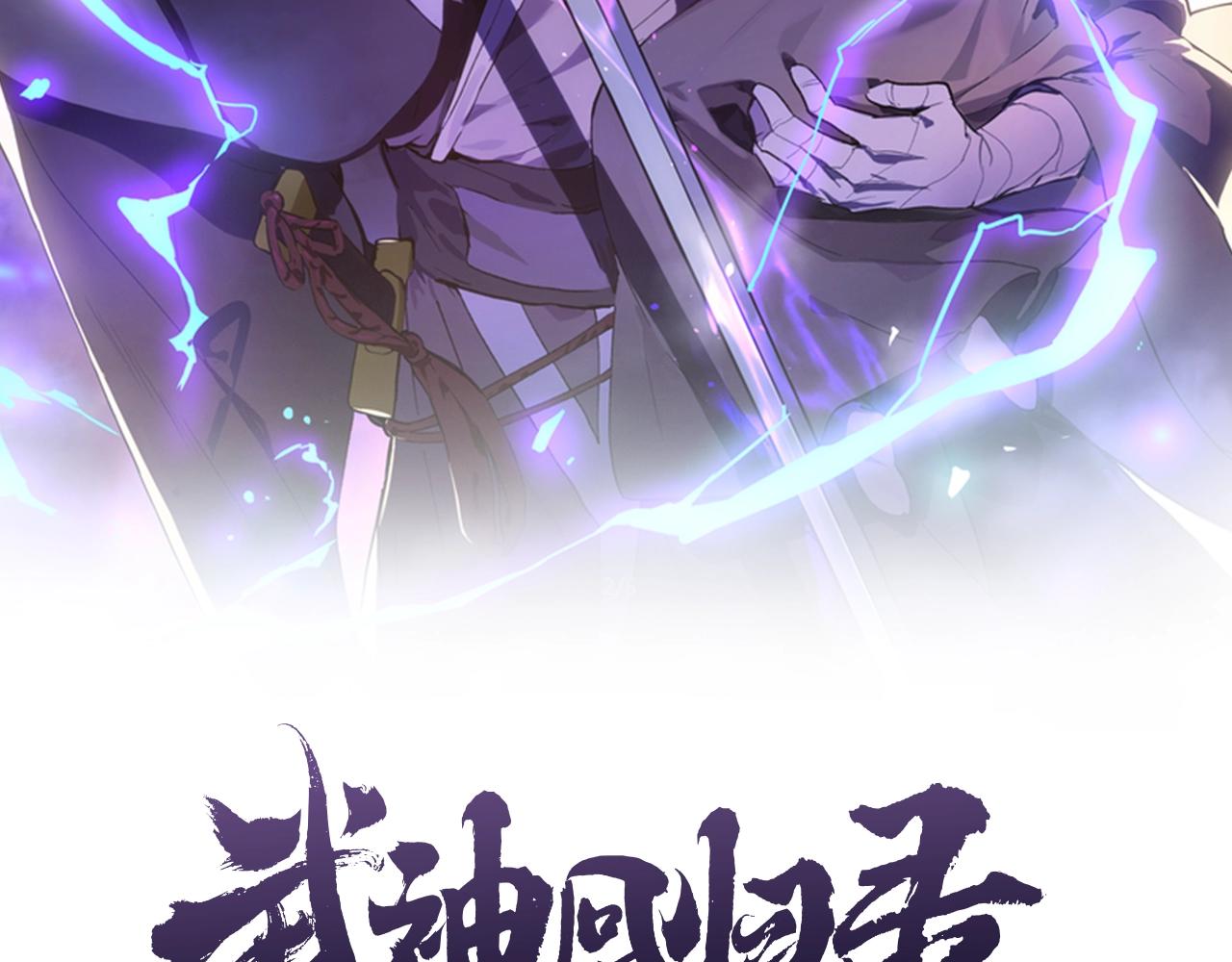 武神回归录 - 第4话 做人不要太嚣张(1/4) - 2