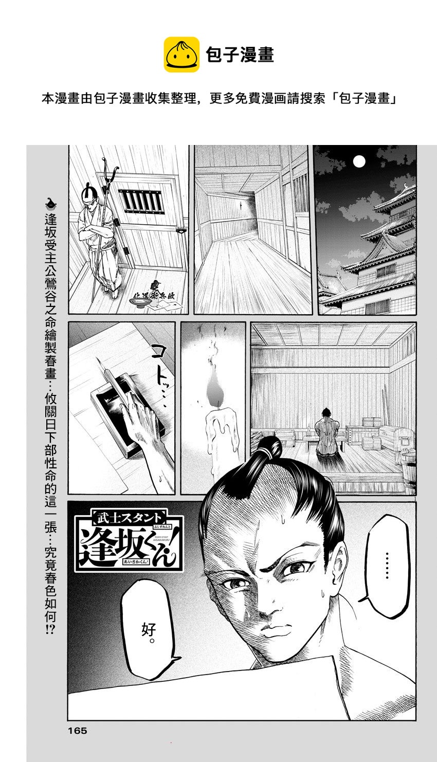 武士助手逢阪君！ - 第9話 - 1