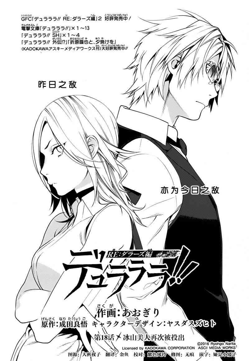無頭騎士異聞錄 RE;DOLLARS篇 - 18話 - 1