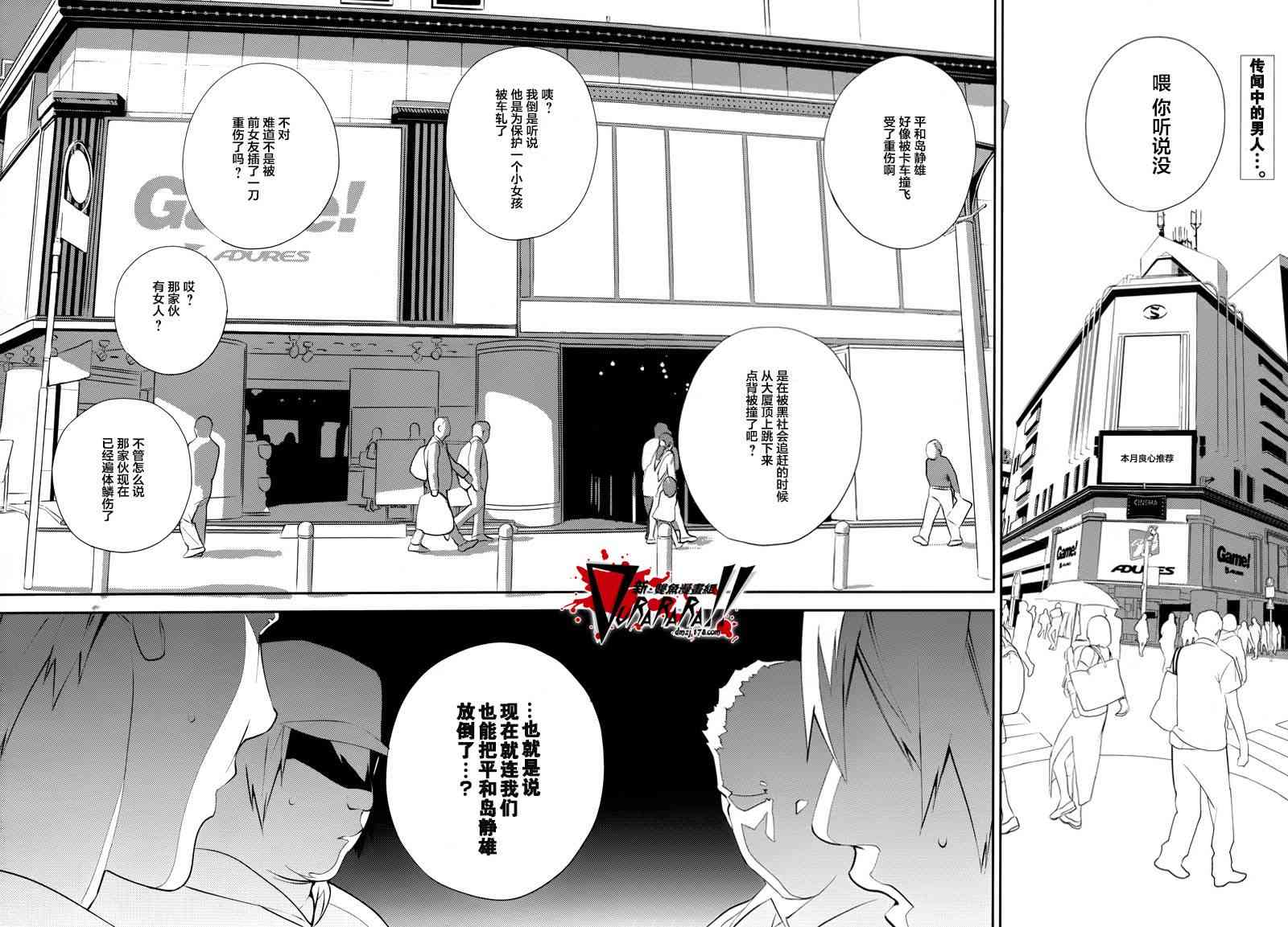 無頭騎士異聞錄 RE;DOLLARS篇 - 18話 - 2