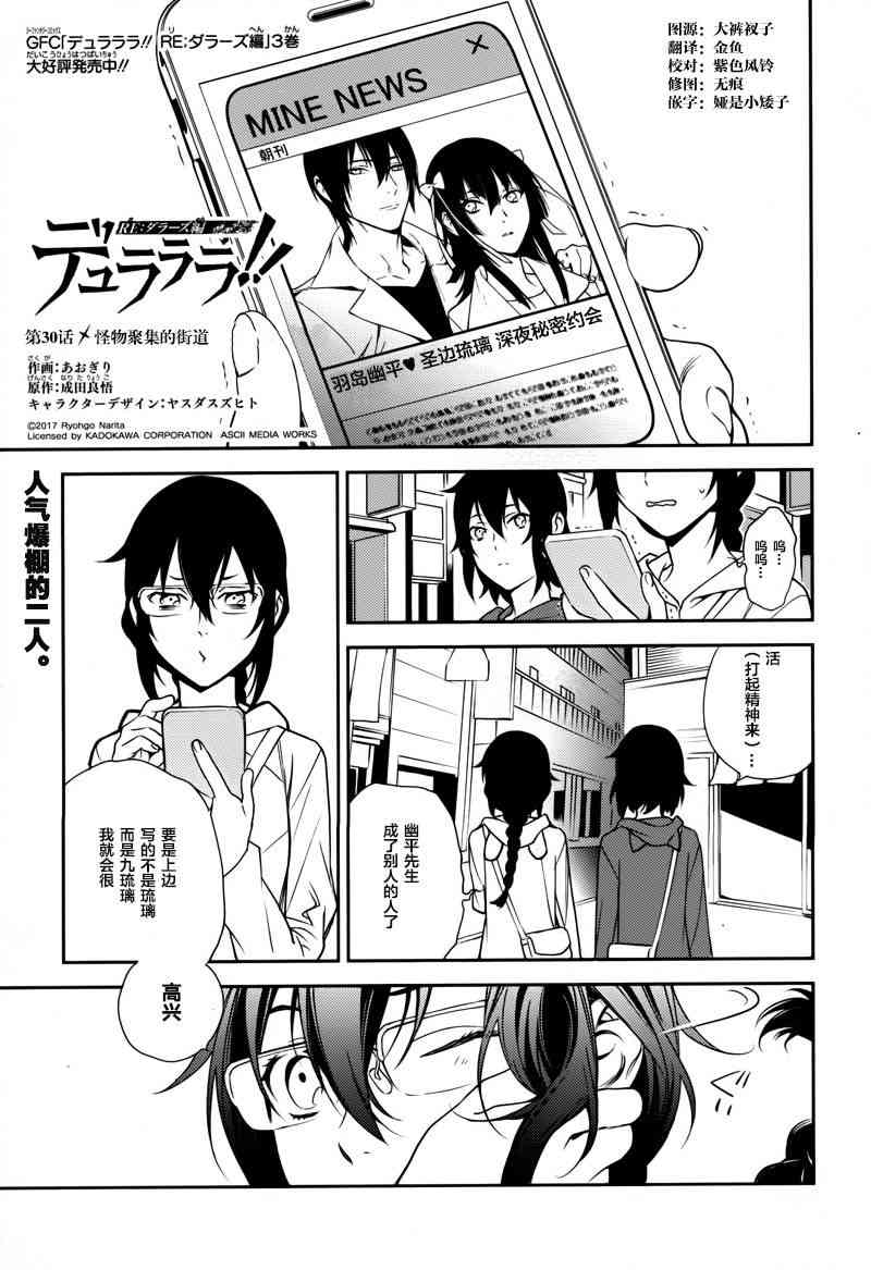 無頭騎士異聞錄 RE;DOLLARS篇 - 30話 - 1