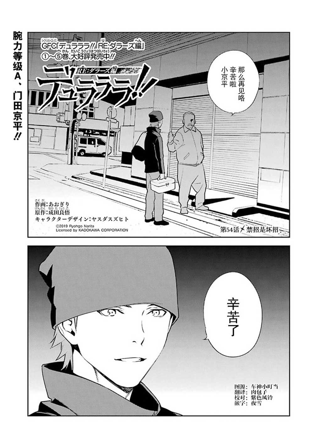 無頭騎士異聞錄 RE;DOLLARS篇 - 54話 - 1