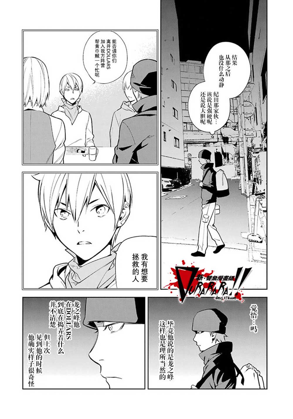 無頭騎士異聞錄 RE;DOLLARS篇 - 54話 - 2