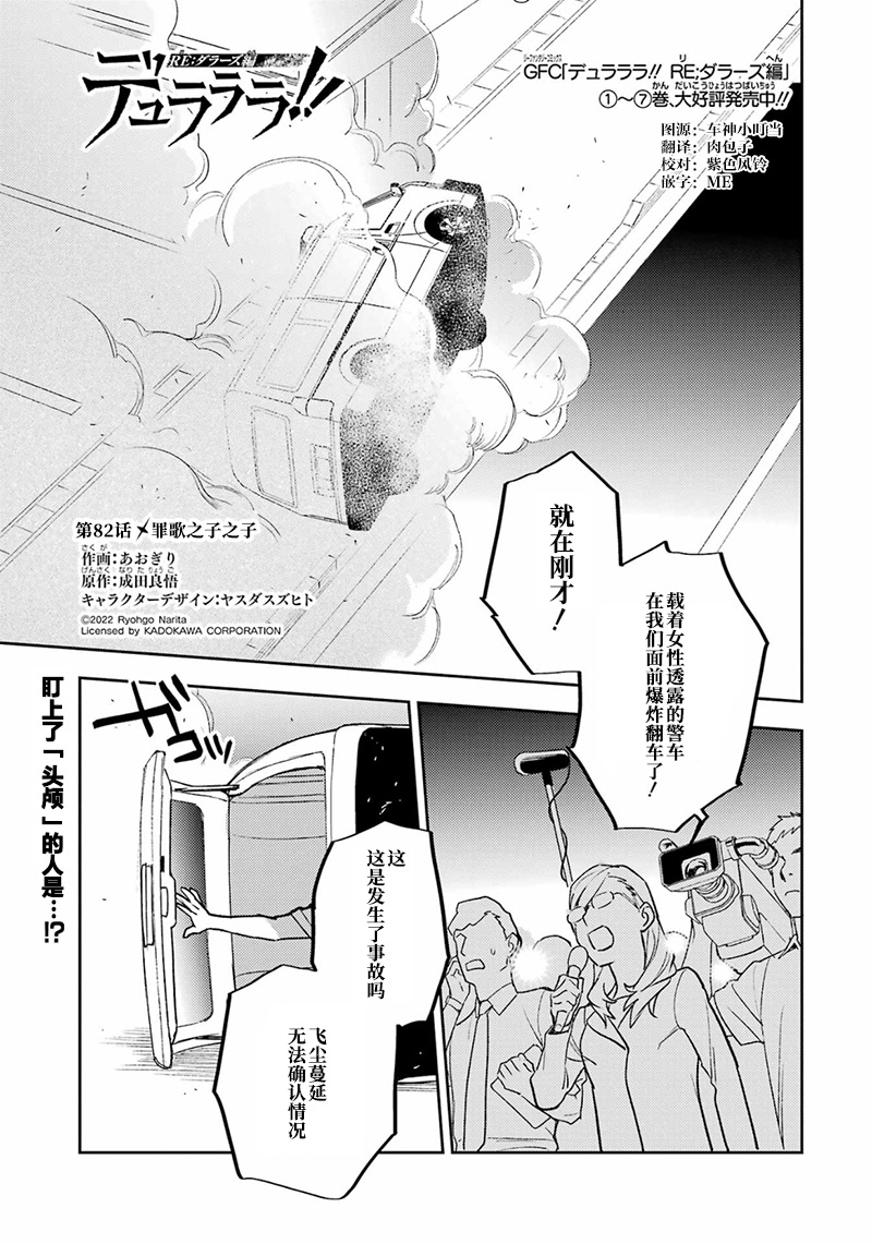 無頭騎士異聞錄 RE;DOLLARS篇 - 第82話 - 1