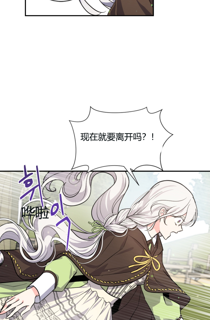 無望的魔願 - 第39話(1/2) - 2