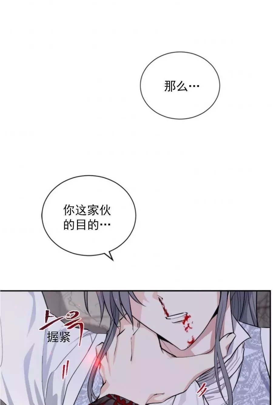 無望的魔願 - 第69話(1/2) - 2