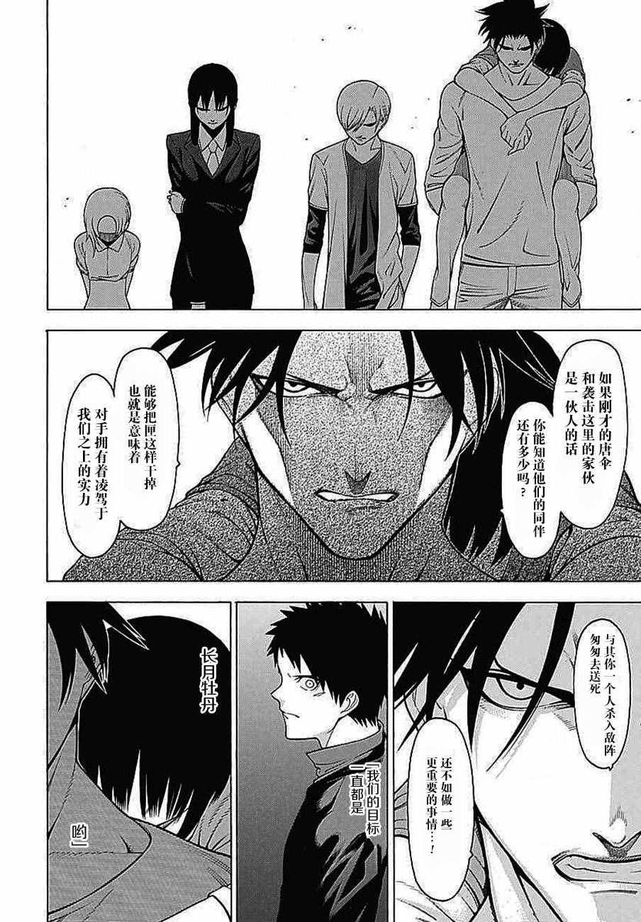 物物語 - 第32話 - 2