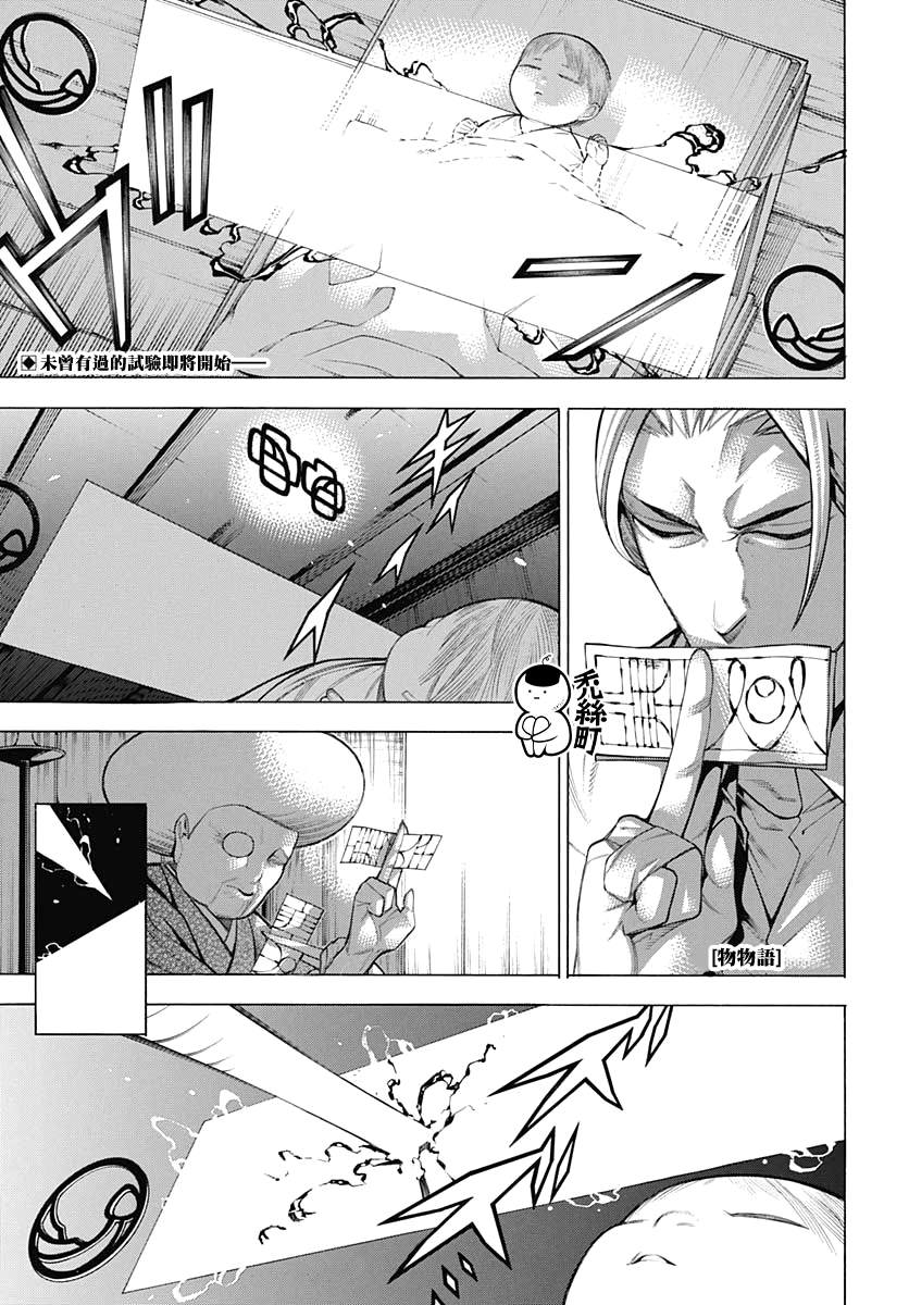 物物語 - 第65話 - 2