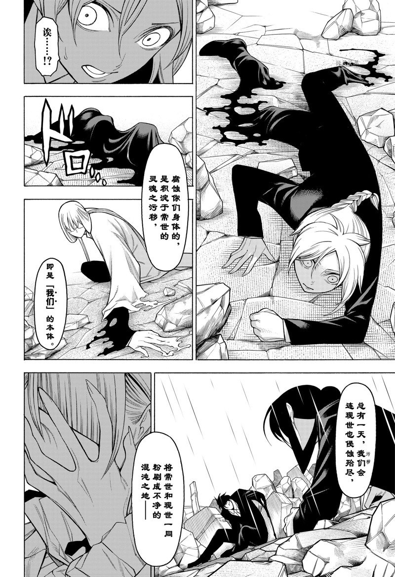 物物語 - 第81話 - 2