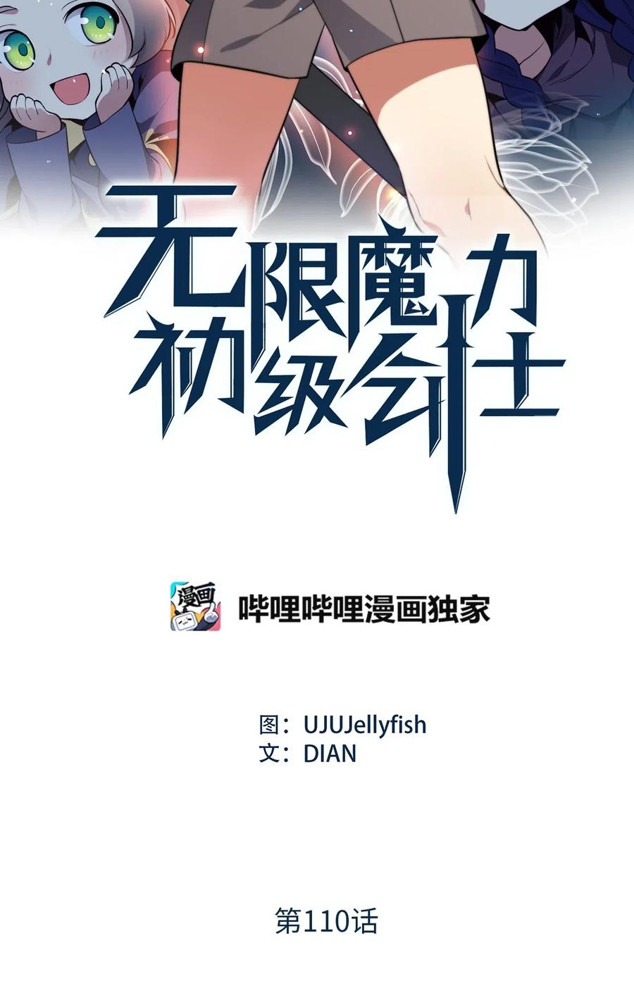 無限魔力初級劍士 - 110 在理智與暴走間掙扎 - 2