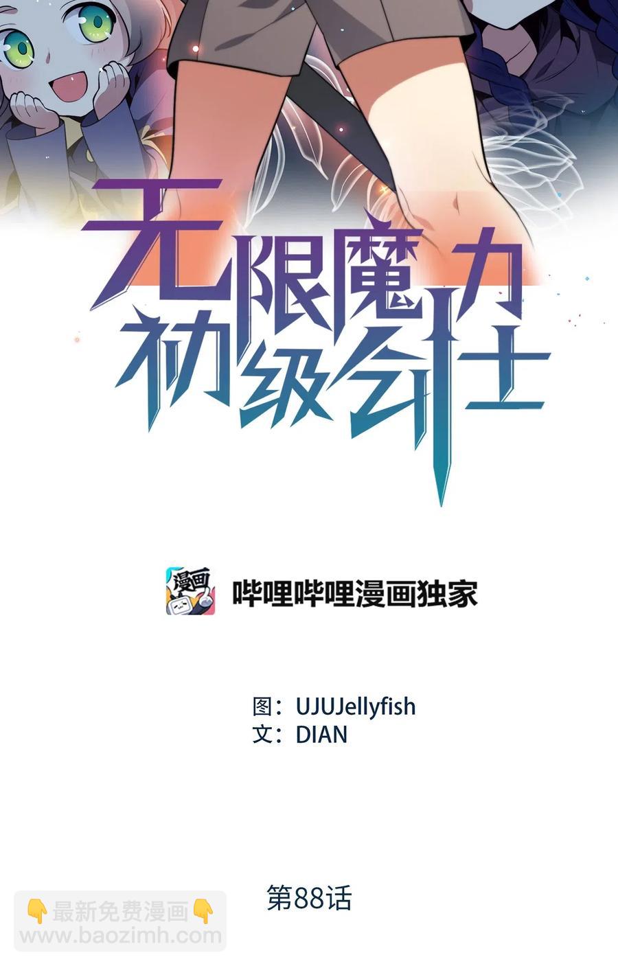 無限魔力初級劍士 - 88 魔塔醒過來了！ - 2