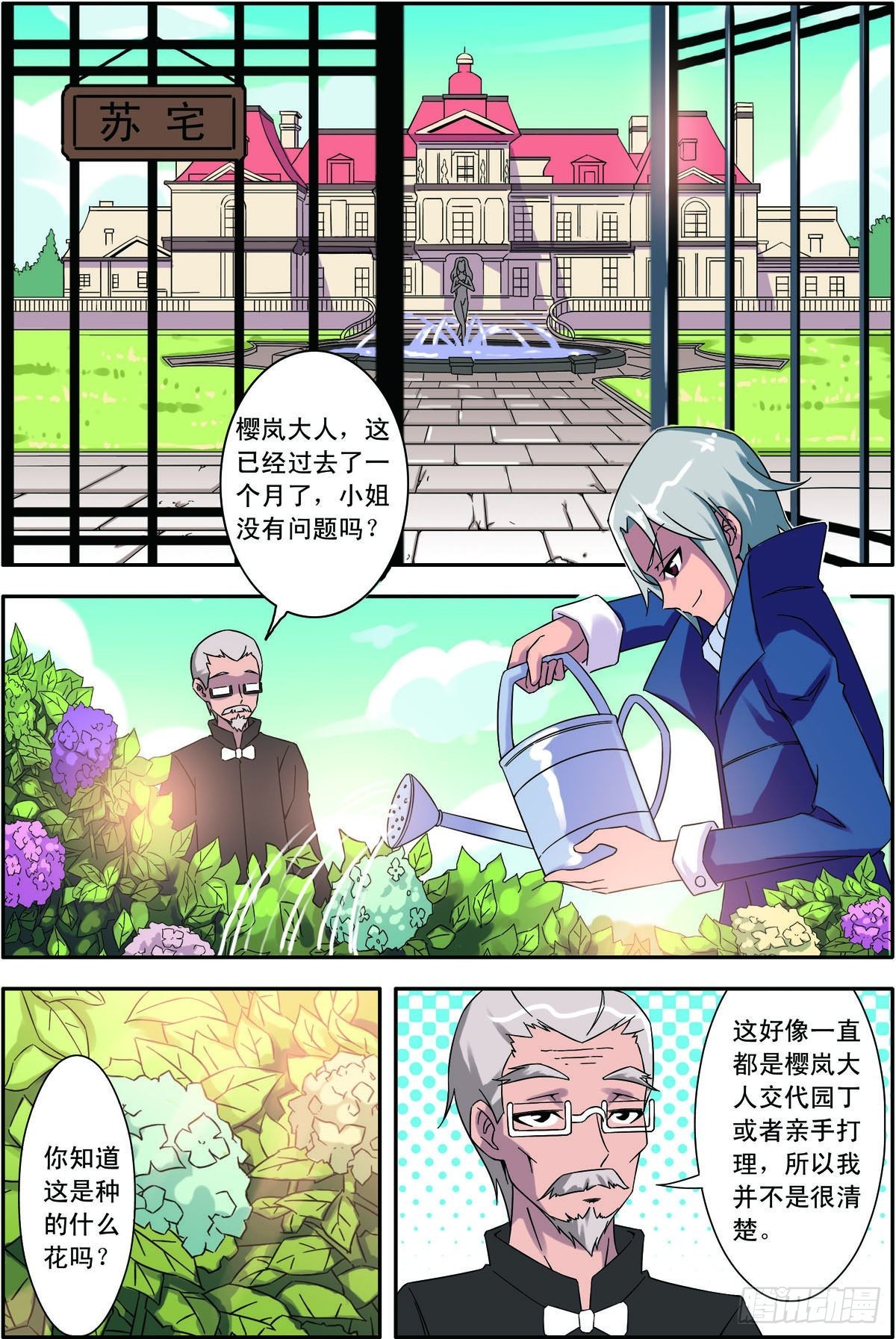 第24话 无限未来 紫阳花之夏 包子漫画