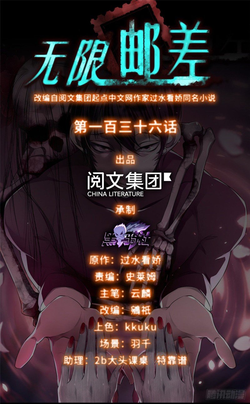 無限郵差 - 136 - 1