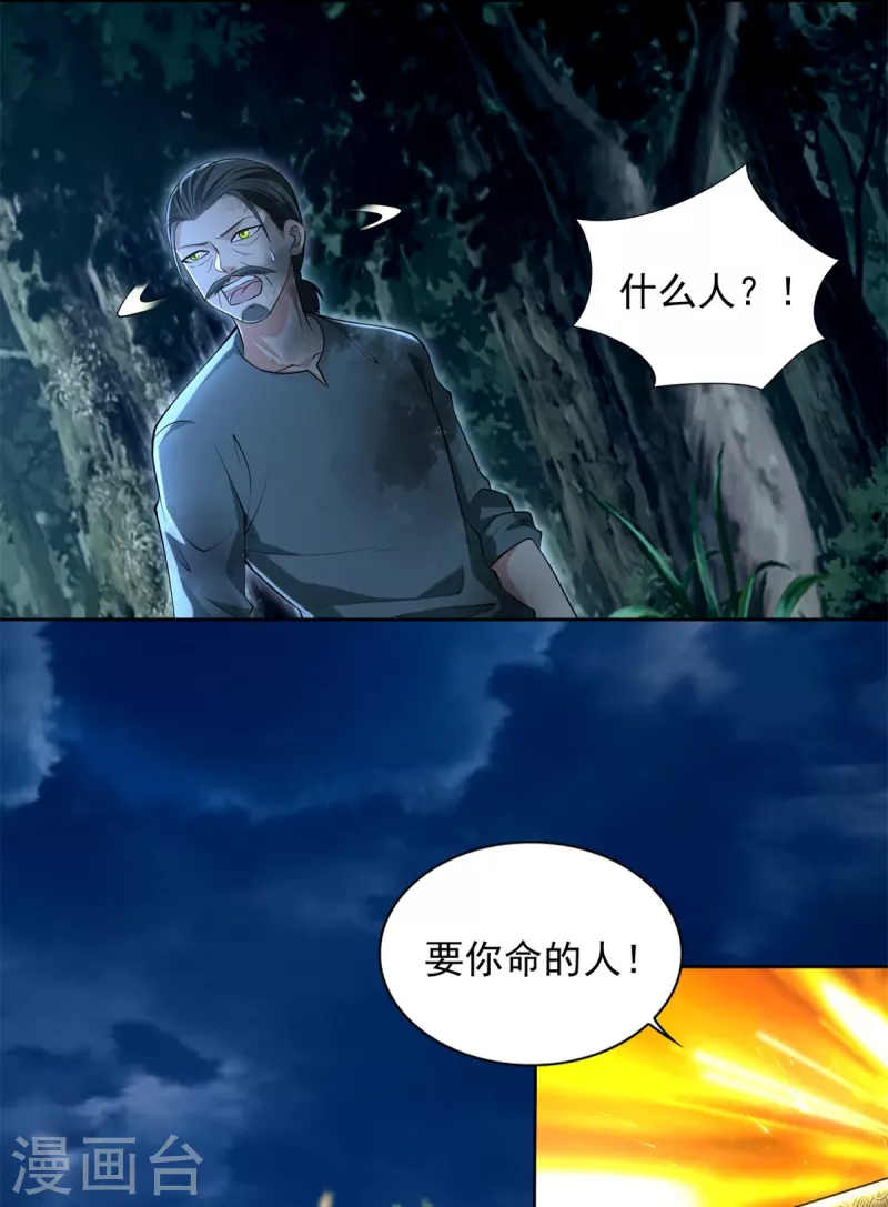 無限郵差 - 第247話 - 2