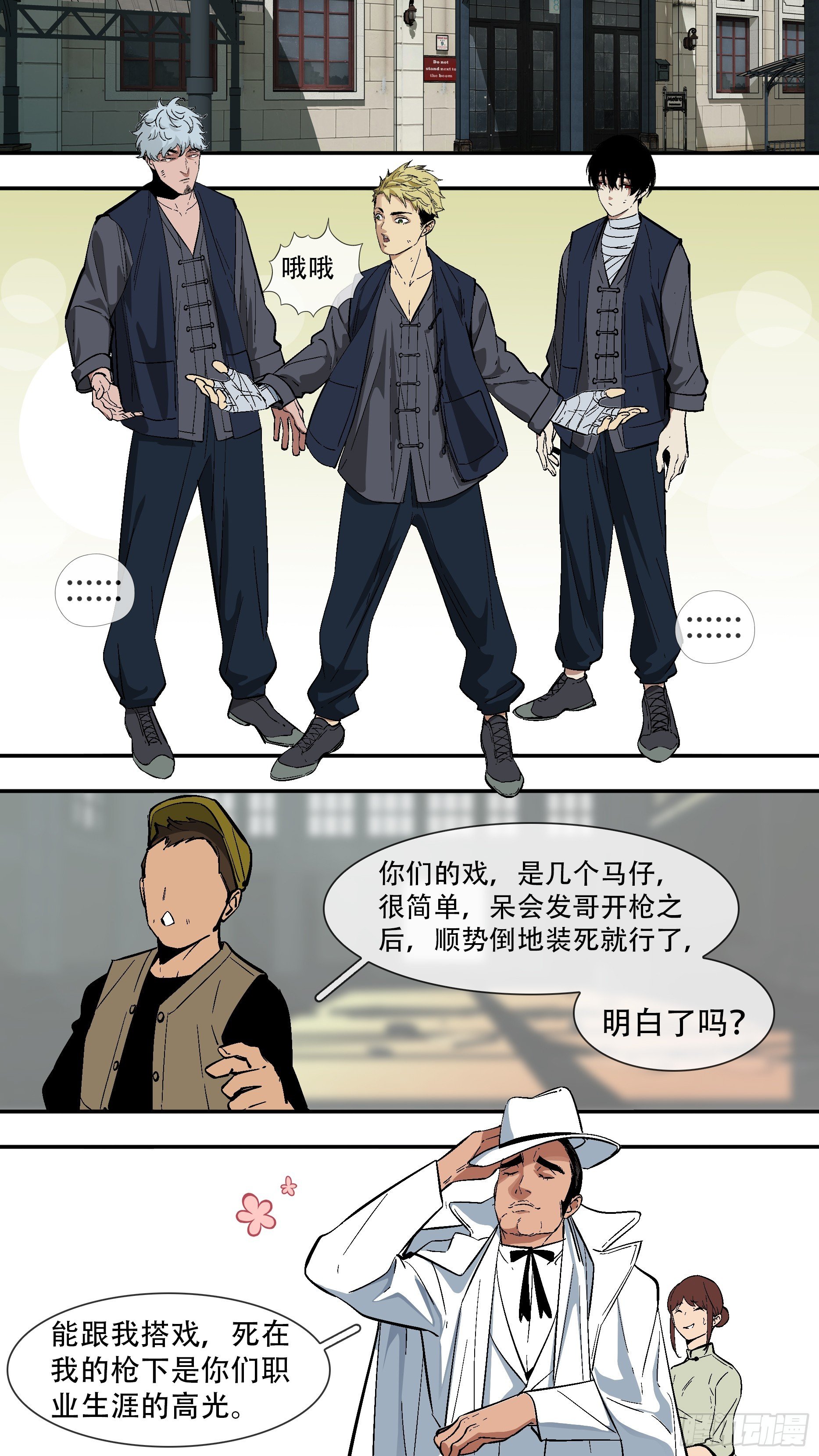 烏鴉 - 【六星會】007 - 2