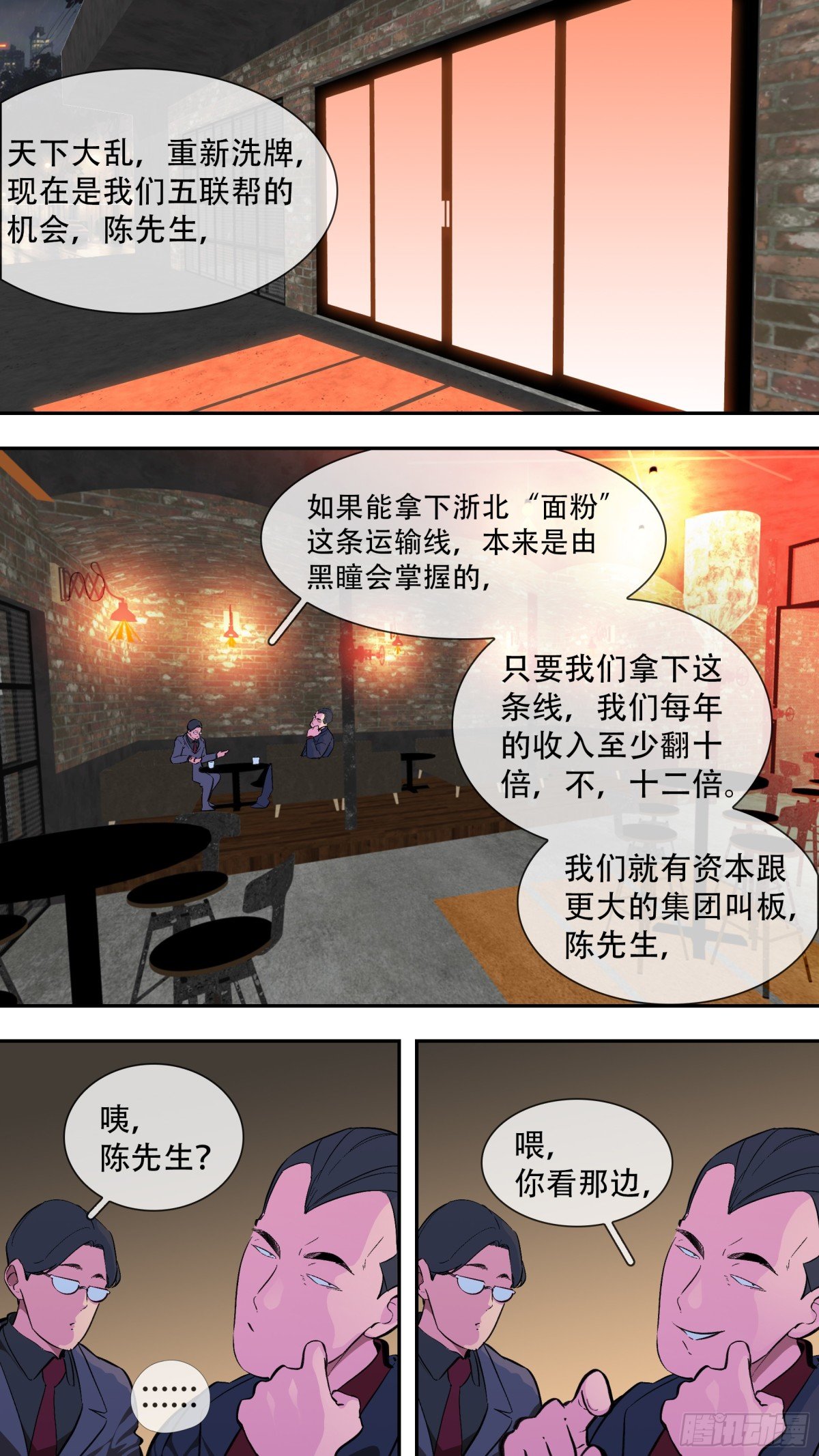 烏鴉 - 【亂世新生】001 - 1