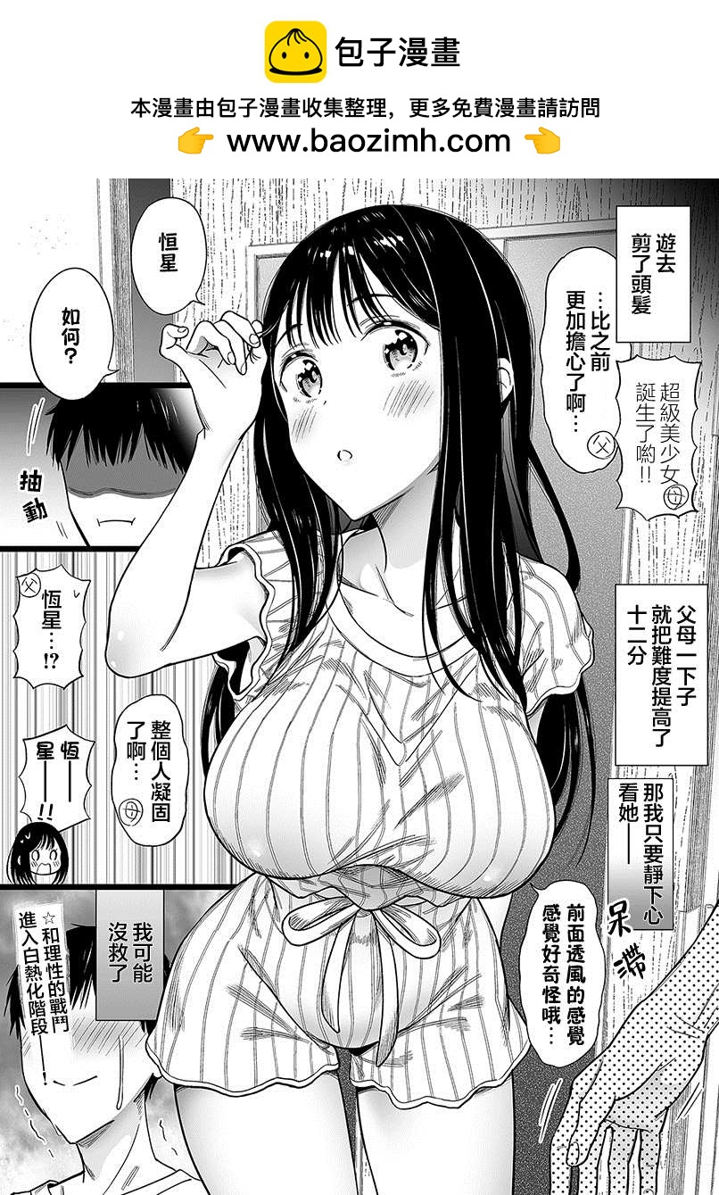 無依無靠的女孩 - 第20話 - 1