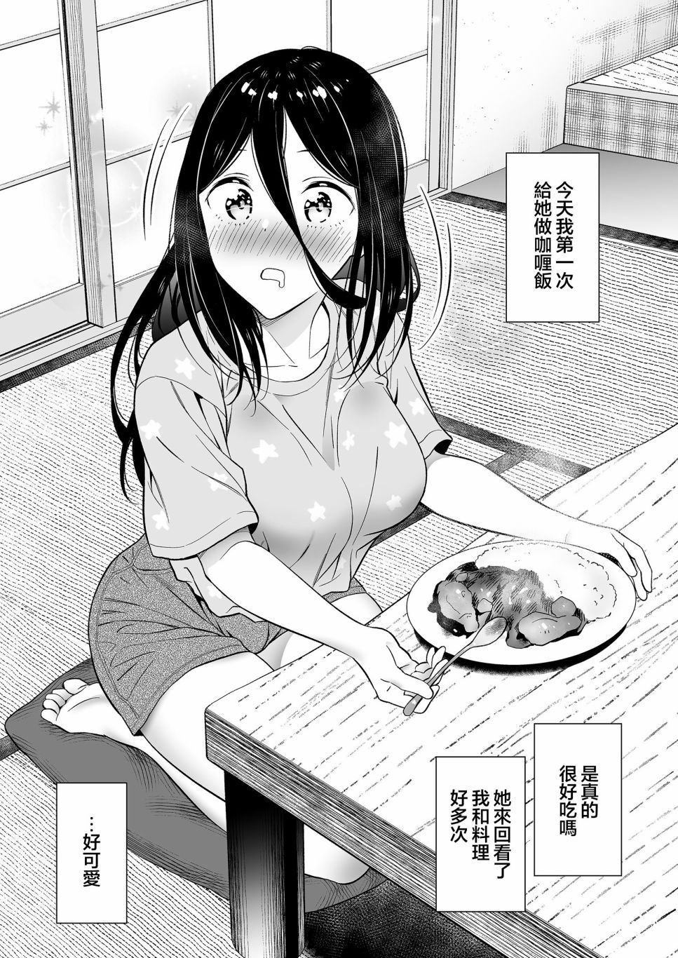 無依無靠的女孩 - 第6話 - 1