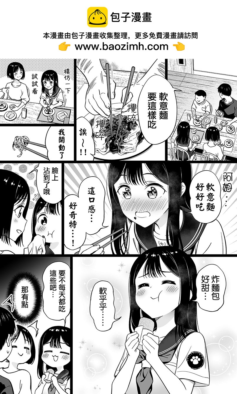 無依無靠的女孩 - 第70話 - 1