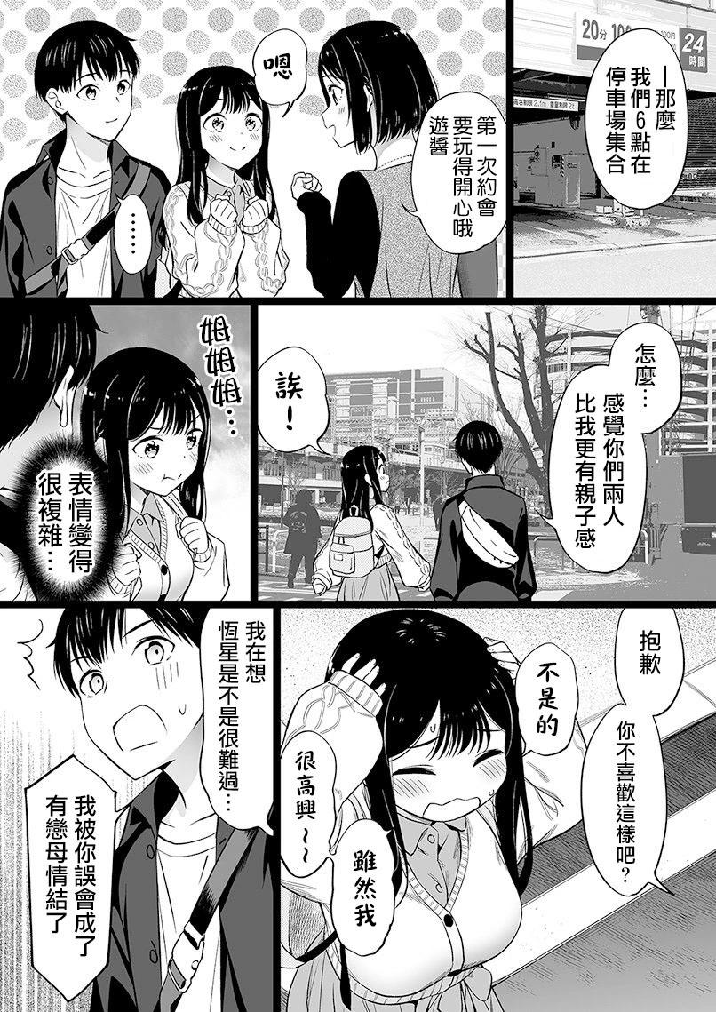 無依無靠的女孩 - 第80話 - 1