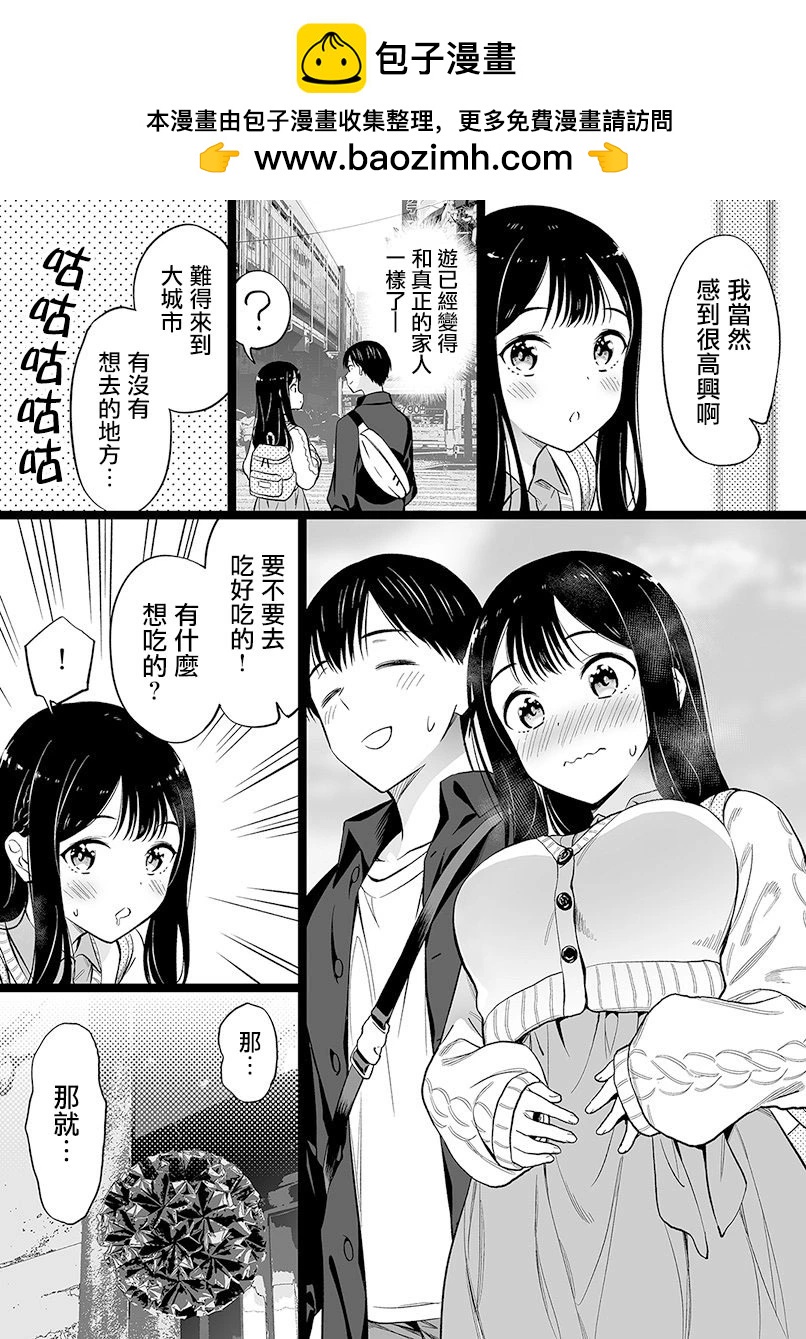 無依無靠的女孩 - 第80話 - 1