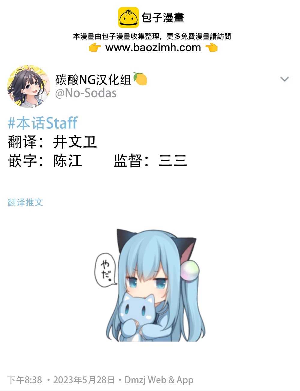 無依無靠的女孩 - 第84話 - 1
