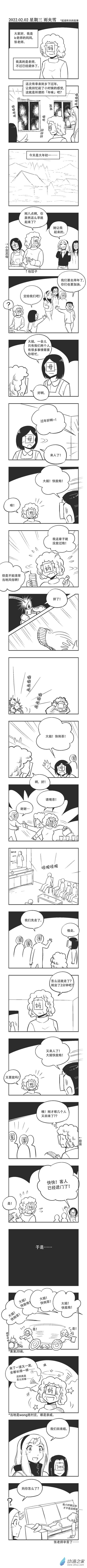 烏賊ichabod日更計劃 - 0144 彗星來的那一日（第二視角） - 1