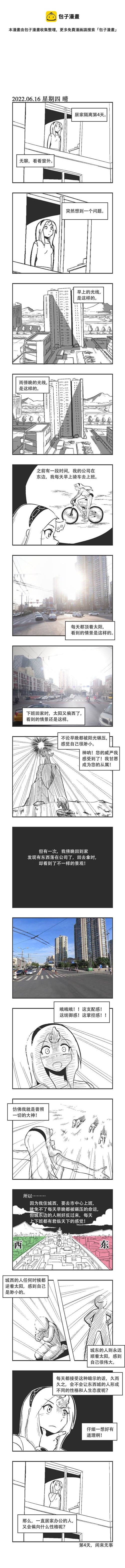 烏賊ichabod日更計劃 - 0160 居家隔離day4 - 1
