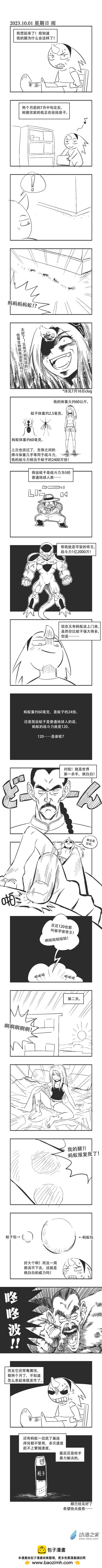 烏賊ichabod日更計劃 - 0203 戰鬥力1億2000萬 II - 1