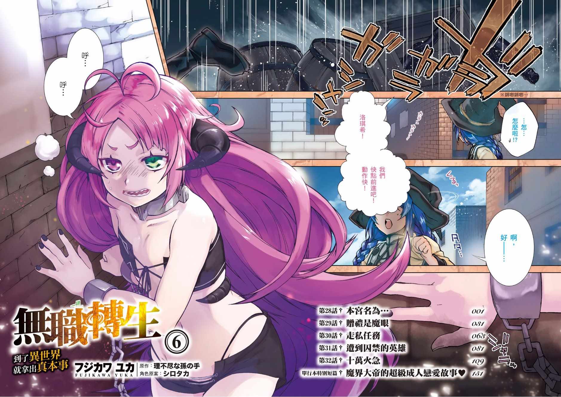 第6卷 无职转生 包子漫画 第6卷 无职转生 包子漫画